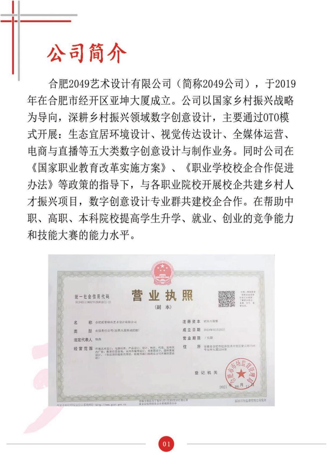 合肥2049艺术公司简介_03.jpg