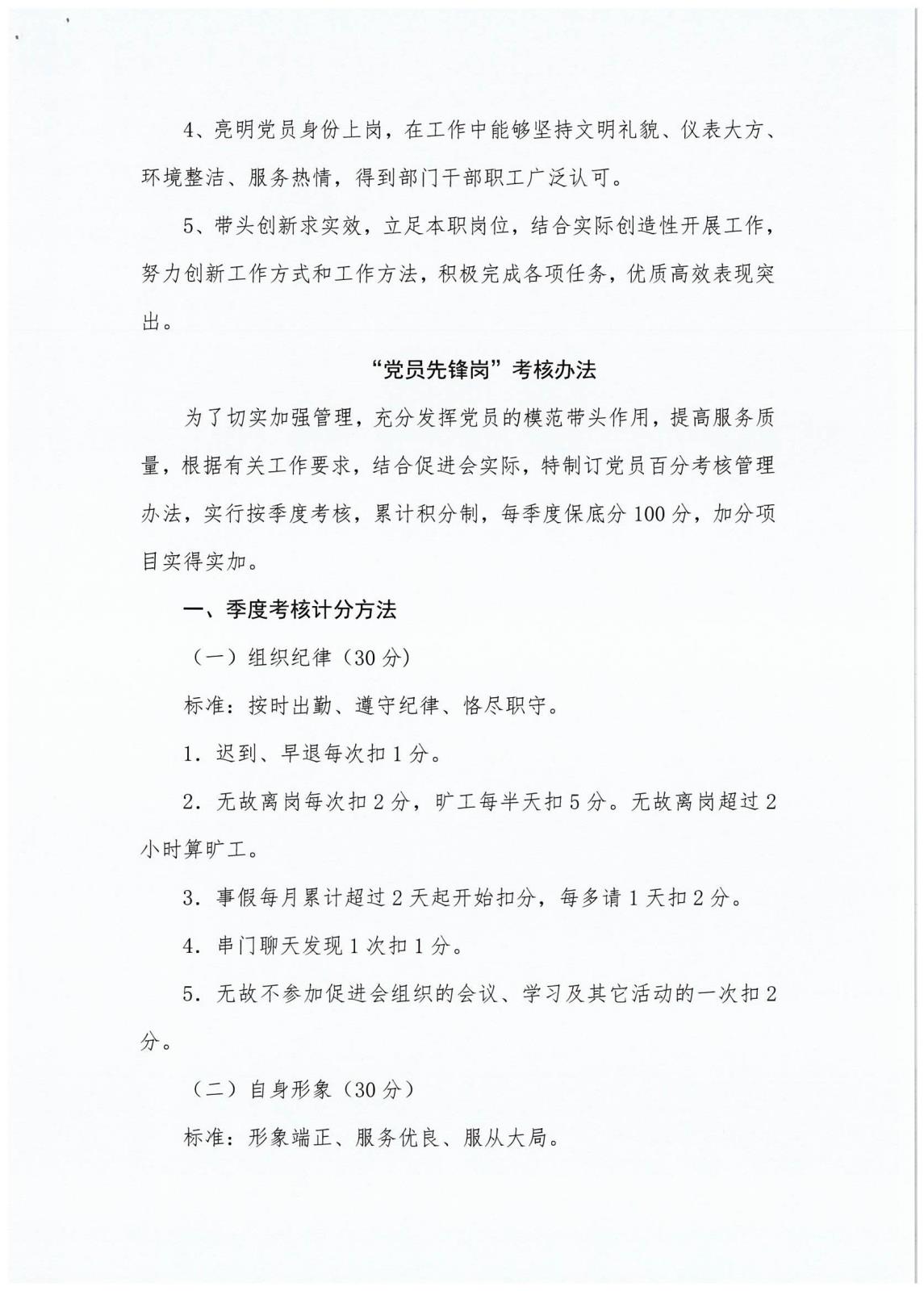 考核办法2.jpeg